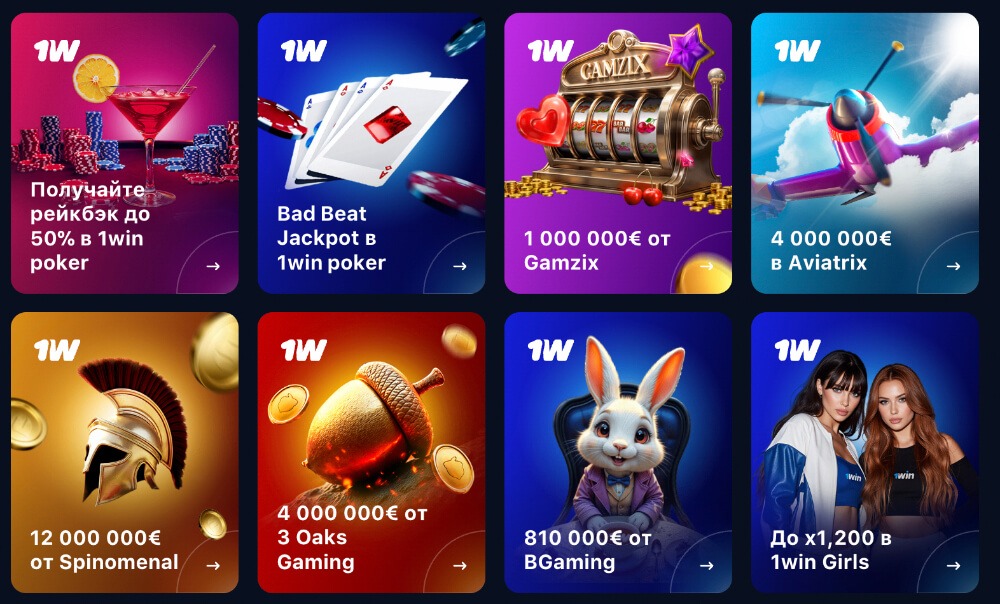 1Win казино играть